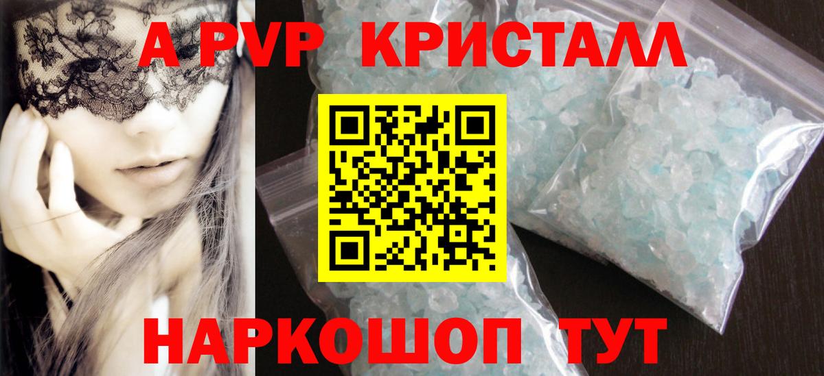 Альфа ПВП Соль  Вход с VPN  Чапаевск  A PVP крисы CK  Альфа ПВП Crystall 