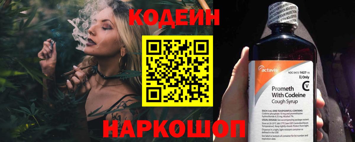 Кодеин напиток Lean (лин)  Вход с VPN  Codein напиток Lean (лин)  Чапаевск 