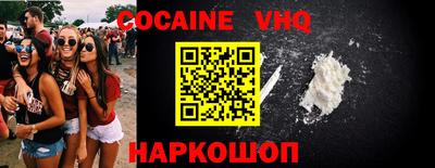 кокаин VHQ Ливны