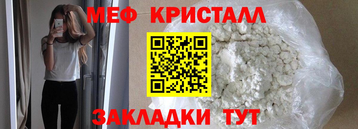 Меф мяу мяу  Чапаевск