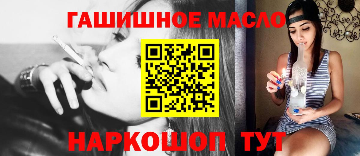 ТГК гашишное масло Чапаевск